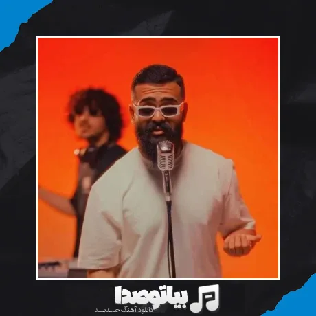 دانلود آهنگ علیراد واسه بغلت