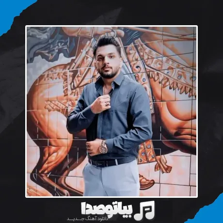 دانلود آهنگ دختر دهاتی نازتو بنازم