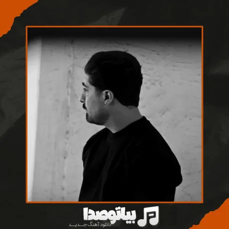 دانلود آهنگ ﻗﺮارﻣﺎن ﻧﺒﻮد ﺑﻪ اﻳﻦ زودی ﺑﺮی