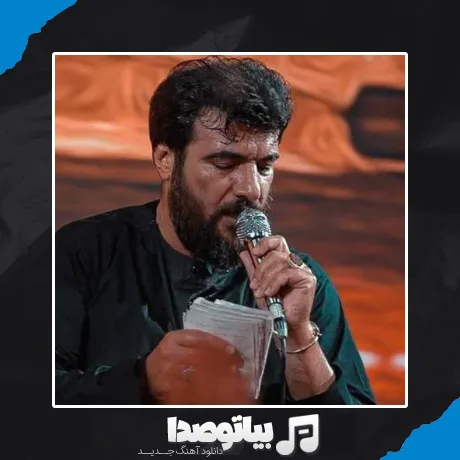 دانلود مداحی چشمات رویای منه دین و دنیای منه