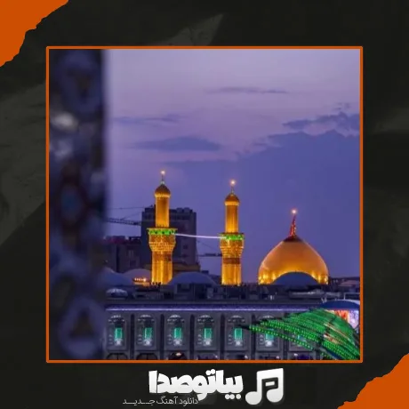 دانلود مداحی عشقو مهمون دلم کردی