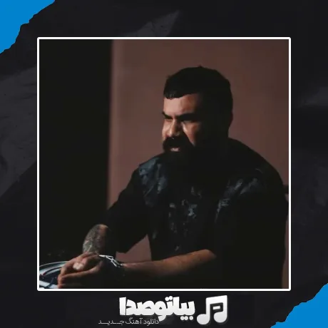 دانلود آهنگ تو عشق ممنوعه قلب منی
