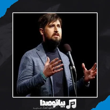 دانلود آهنگ عمار داره این خاک