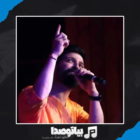 دانلود آهنگ مرا صدا بزن برای بار آخر