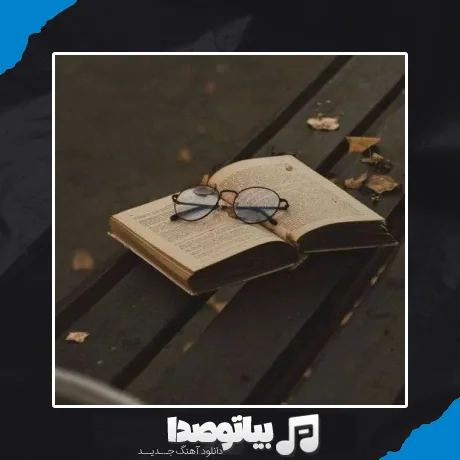 دانلود آهنگ هنو دماغا کیپه فین فین دو طرف راضین وین وین