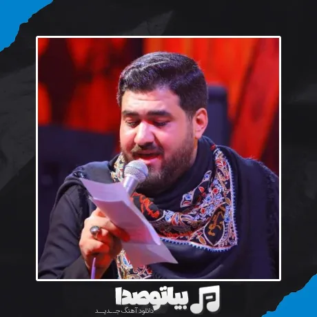 دانلود مداحی خاکم نکنید بزارید اربابم برسه
