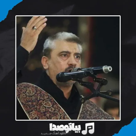 دانلود مداحی خنجر بر تار حنجر