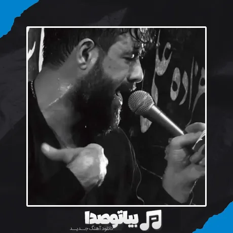 دانلود مداحی دلبرم زیباترین انتخاب من