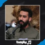 دانلود مداحی حسین طاهری لشکر عشق