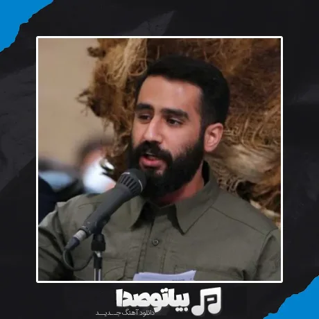 دانلود مداحی حسین طاهری لشکر عشق