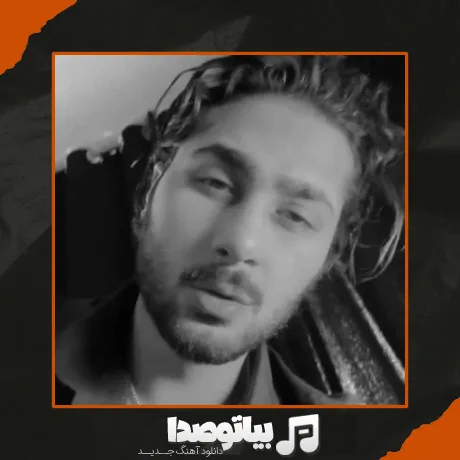 دانلود آهنگ کیسان توهم نیست