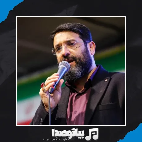 دانلود آهنگ لشکریان حزب الله ماشالله