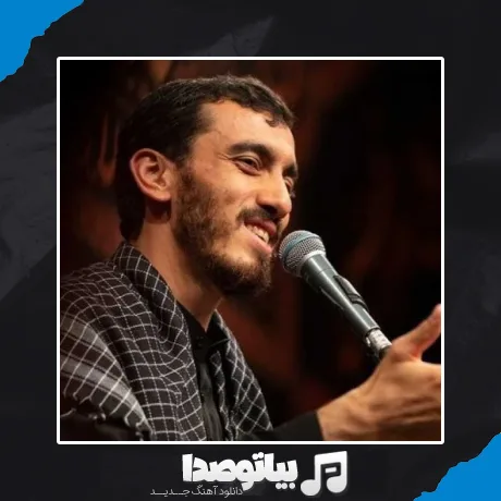 دانلود نوحه مهدی رسولی هارداسان