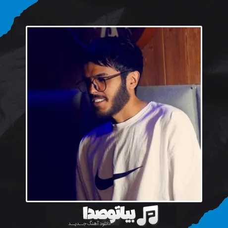 دانلود آهنگ مهریار تجربه