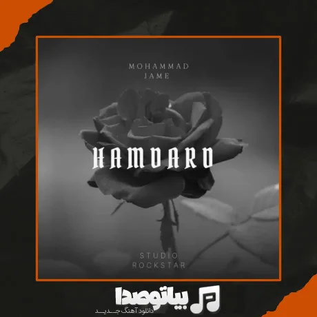 دانلود آهنگ محمد جامع همدرد