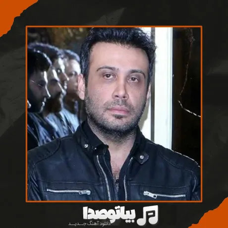 دانلود آهنگ محسن چاوشی پسرم