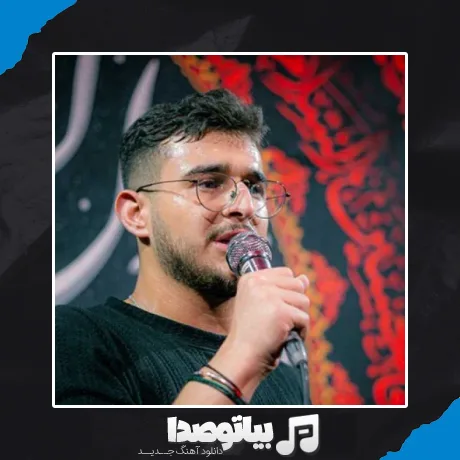 دانلود مداحی الهه ملبس علمدار خوش دست