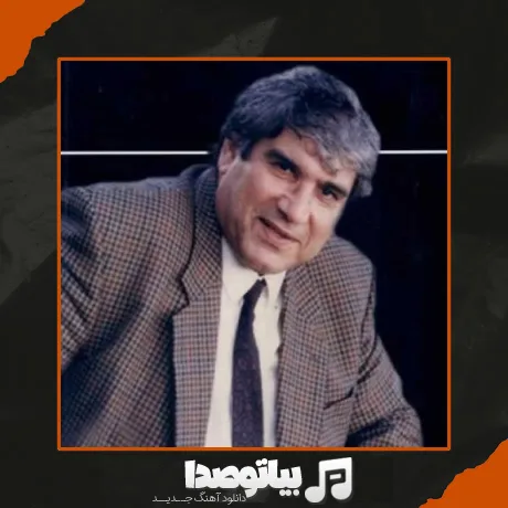 دانلود آهنگ دل شده یک کاسه خون