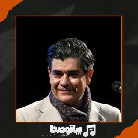 دانلود آهنگ سالار عقیلی برای تو بمیرم ای ایرانم