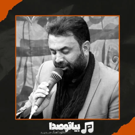 دانلود مداحی یاس میگوید حسین