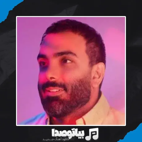 دانلود اهنگ اخ اخ پسندیدمت از دور و دلم رفت