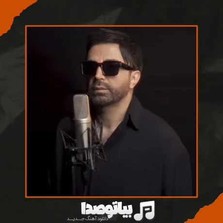 دانلود آهنگ اونی که تورو دوست داره منم