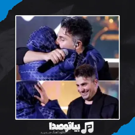 دانلود آهنگ علیرضا طلیسچی مادر