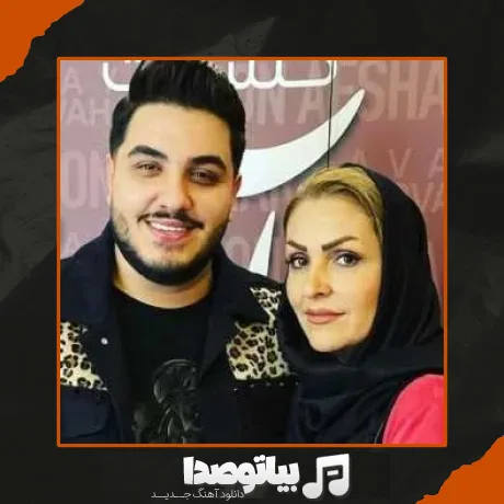 دانلود آهنگ آرون افشار مادر