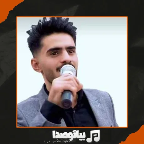 دانلود آهنگ زاره مگری له ره مه اصغر علیزاده