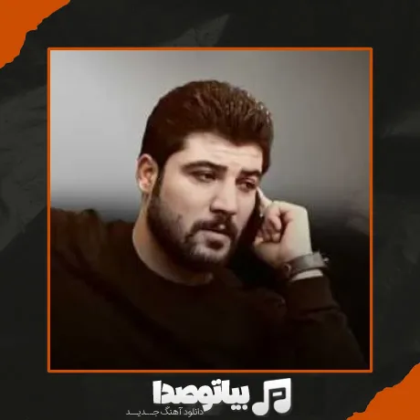 دانلود آهنگ آوات بوکانی منم آوات بوکانی