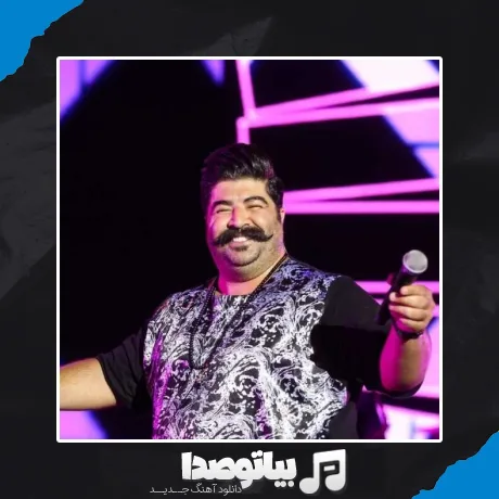 دانلود آهنگ بهنام بانی جان جان