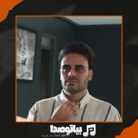دانلود آهنگ داوود یونسی گلا زر