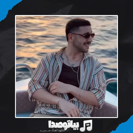 دانلود آهنگ احسان دریادل استوری