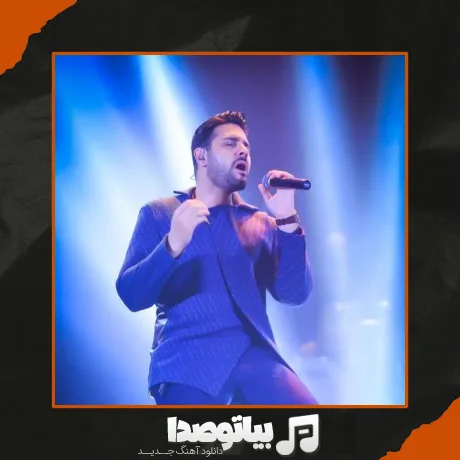 دانلود آهنگ دﻳﻮوﻧﻢ دﻳﻮوﻧﻢ دﻳﻮوﻧﻪ ﺣﺎل اﻣﺸﺒﻤﻮ ﺟﺰ ﺗﻮ ﻛﻰ ﻣﻴﺪوﻧﻪ