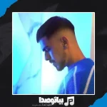 دانلود آهنگ لیلا لیلا آی فرشته مغرور
