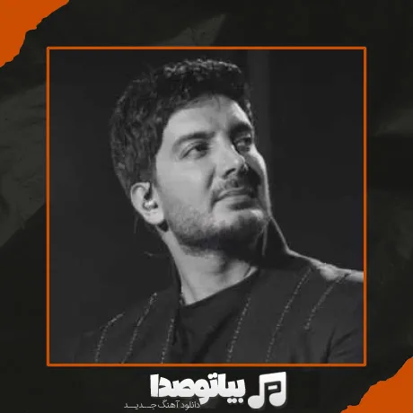 دانلود آهنگ تیتراژ فیلم آهنگ دو نفره