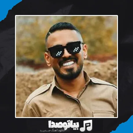 دانلود آهنگ فاضل دریس گیانکم