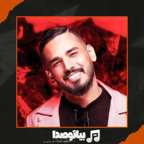 دانلود آهنگ فاضل دریس لیلی
