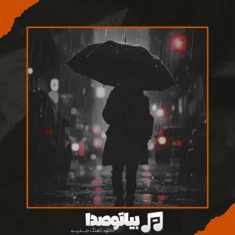 دانلود آهنگ سیده قلبی حنین الشاطر