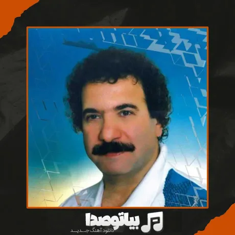 دانلود آهنگ تو که محراب نگات قبله راز منه