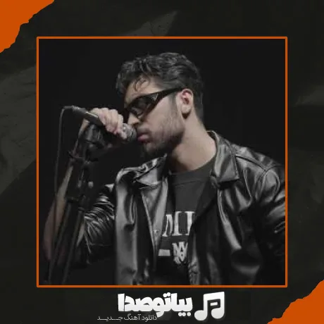دانلود آهنگ کیارش به خاطر تو