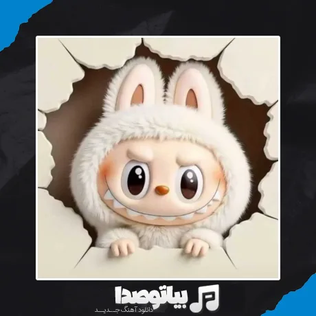 دانلود آهنگ لبو بو فانک ترند