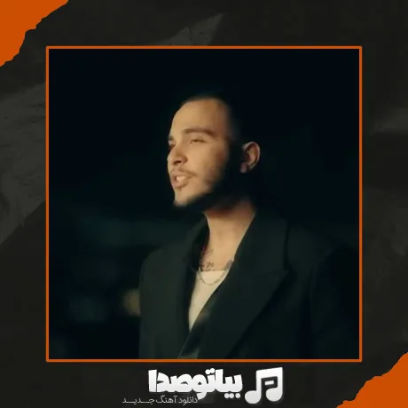 دانلود آهنگ میگن رفیقامن نمیشه باورم