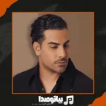 دانلود آهنگ مجید رضوی همین الان