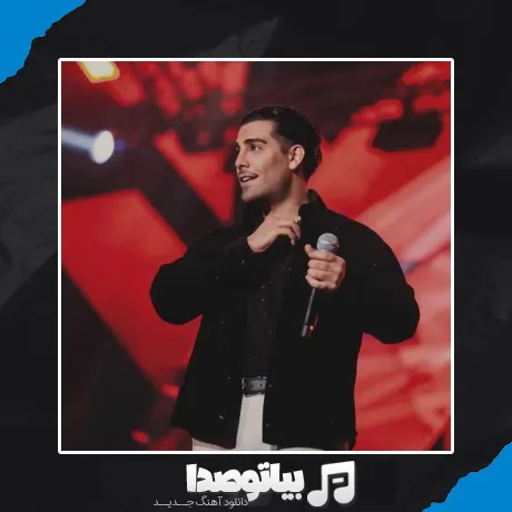 دانلود آهنگ دیوونه من عاشقتم