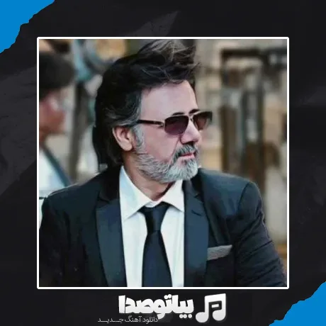 دانلود آهنگ معین مقصود تویی