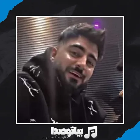 دانلود اهنگ هرشو هرشو بی خوابی ریمیکس بیس دار