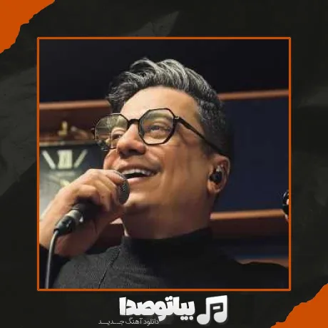 دانلود آهنگ خواب دیدم خیس بود چشمات من مردم مگه