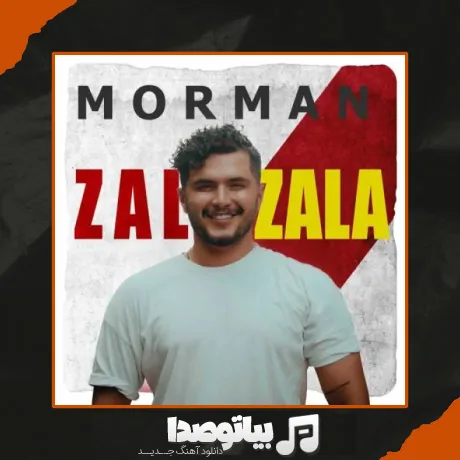 دانلود آهنگ مورمن زلزله
