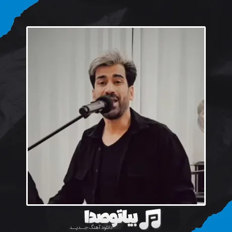 دانلود آهنگ مسلم فتاحی ناز میکنی و دلم میلرزه